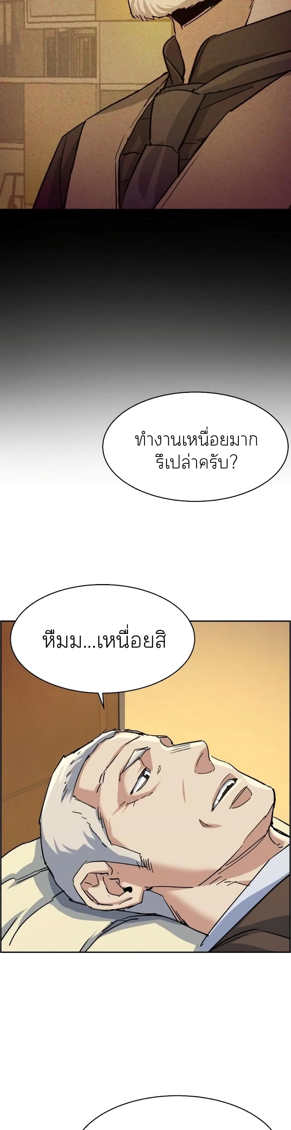 Mercenary Enrollment พี่ชายสายบอดี้การ์ด ตอนที่ 85 หน้า 42
