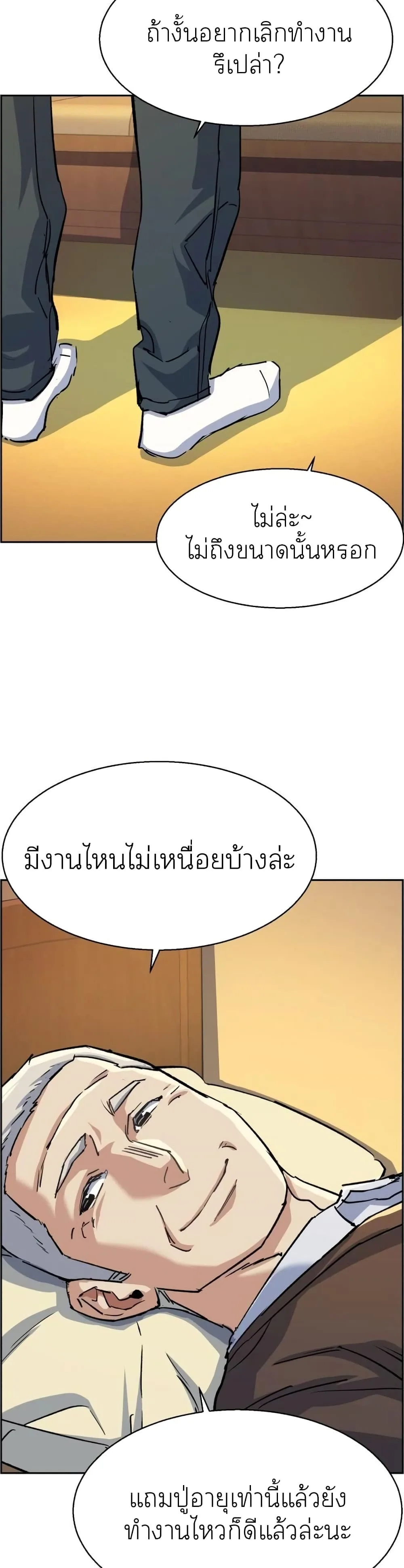 Mercenary Enrollment พี่ชายสายบอดี้การ์ด ตอนที่ 85 หน้า 43