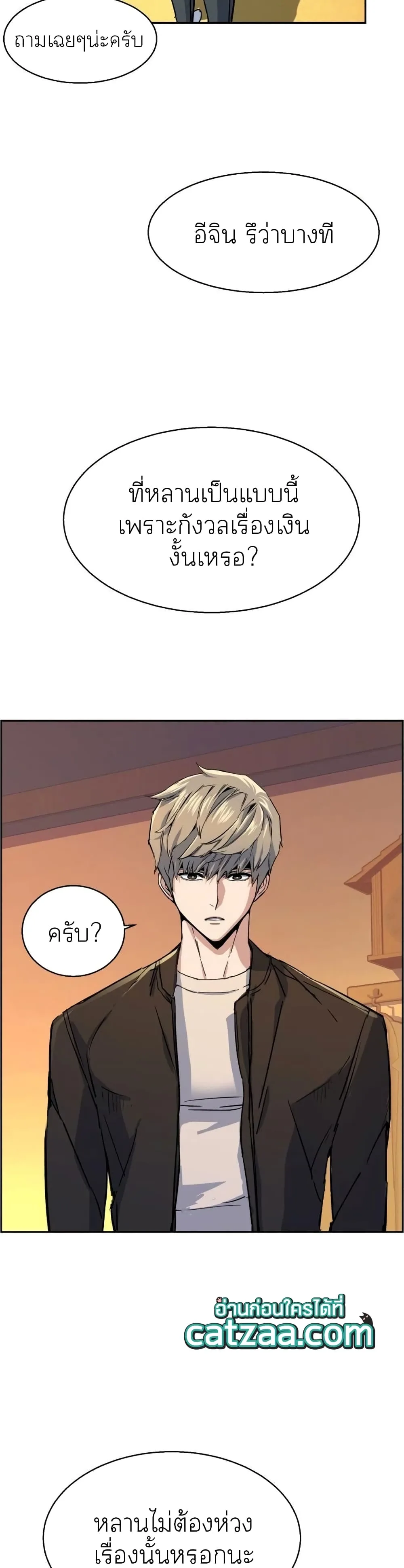 Mercenary Enrollment พี่ชายสายบอดี้การ์ด ตอนที่ 85 หน้า 45