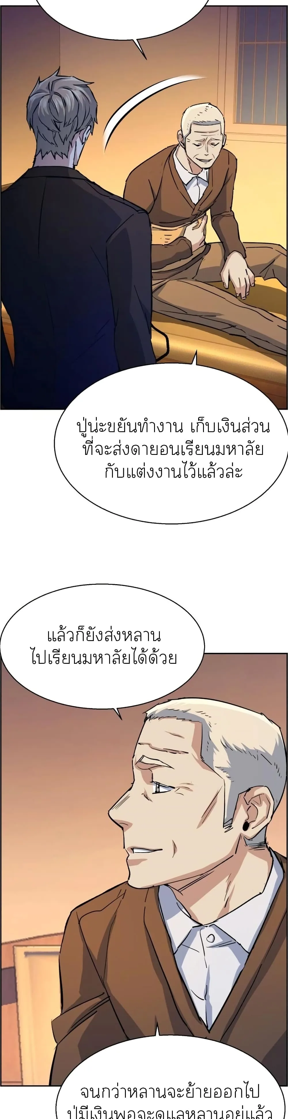 Mercenary Enrollment พี่ชายสายบอดี้การ์ด ตอนที่ 85 หน้า 46