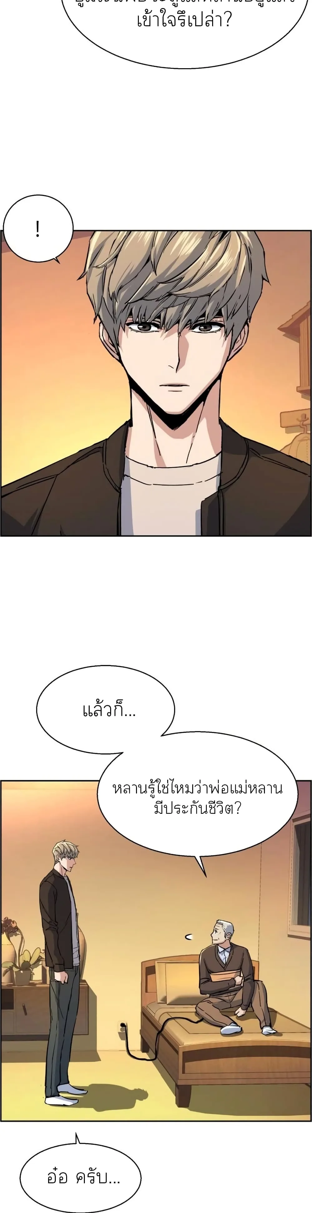 Mercenary Enrollment พี่ชายสายบอดี้การ์ด ตอนที่ 85 หน้า 47
