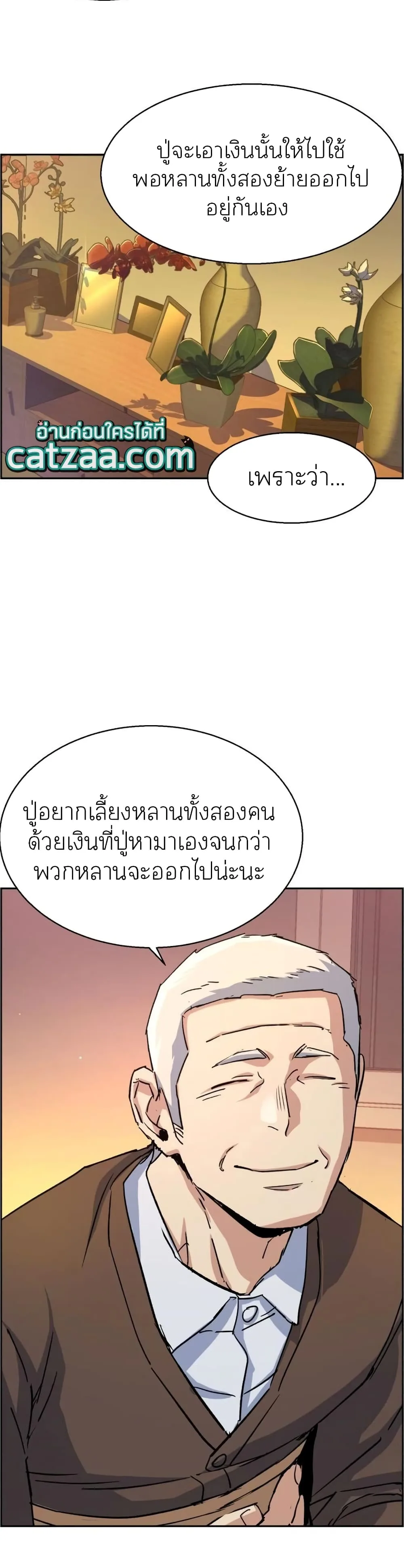 Mercenary Enrollment พี่ชายสายบอดี้การ์ด ตอนที่ 85 หน้า 48