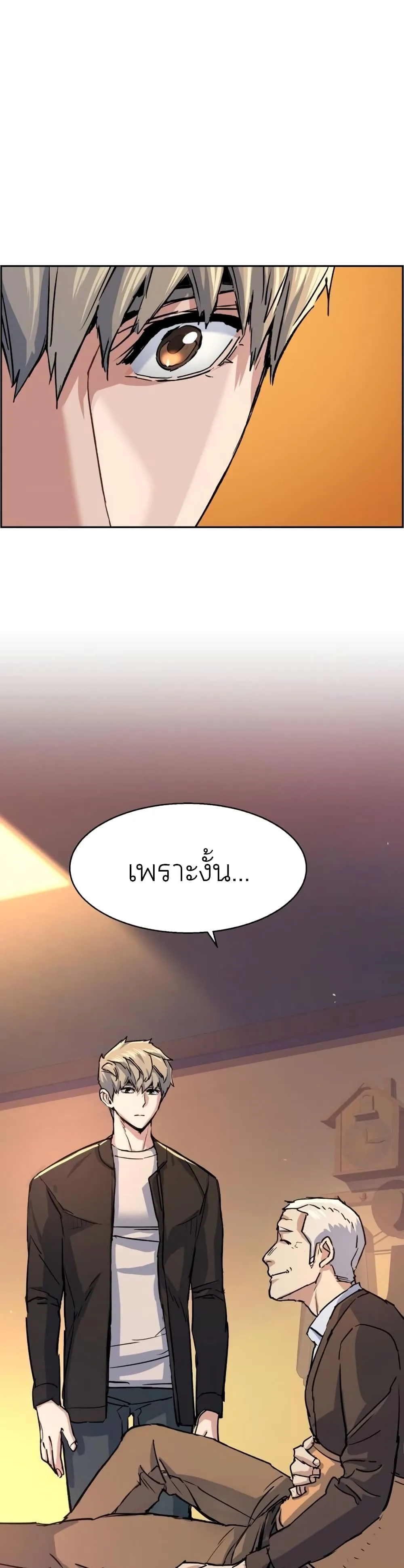 Mercenary Enrollment พี่ชายสายบอดี้การ์ด ตอนที่ 85 หน้า 49