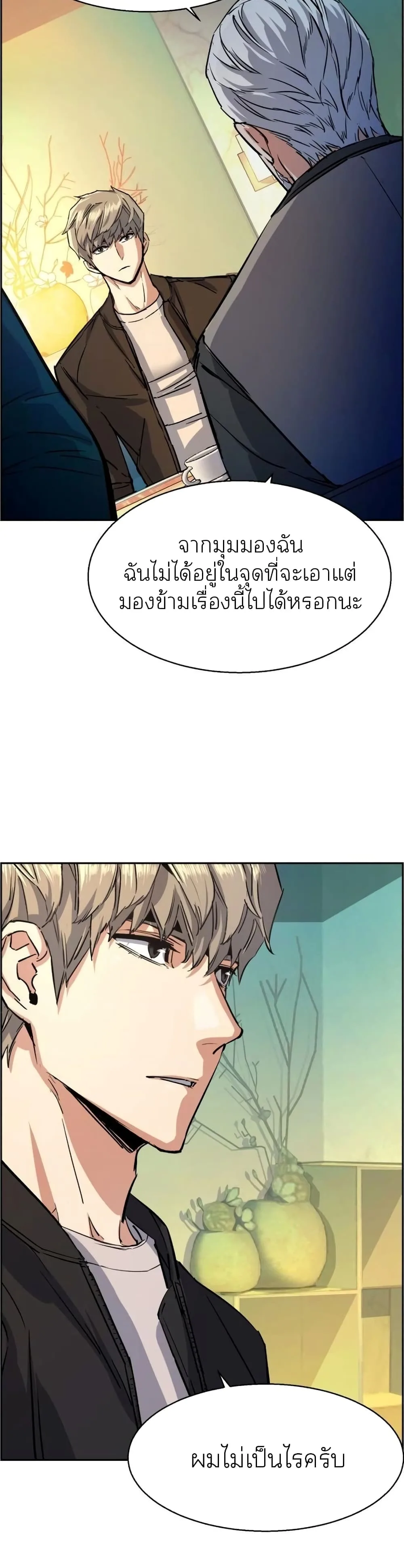 Mercenary Enrollment พี่ชายสายบอดี้การ์ด ตอนที่ 85 หน้า 6