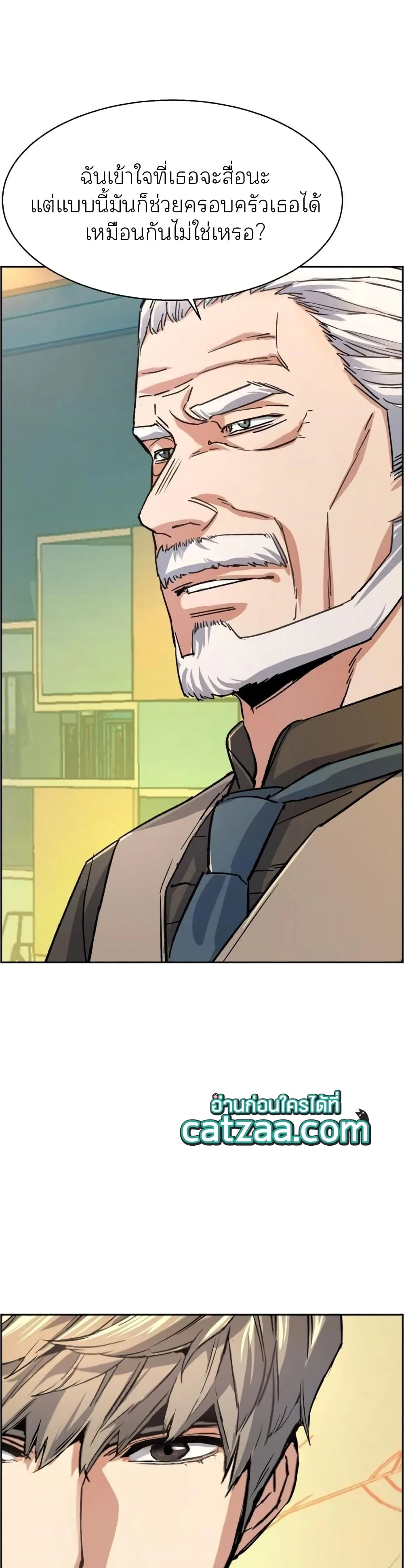 Mercenary Enrollment พี่ชายสายบอดี้การ์ด ตอนที่ 85 หน้า 8