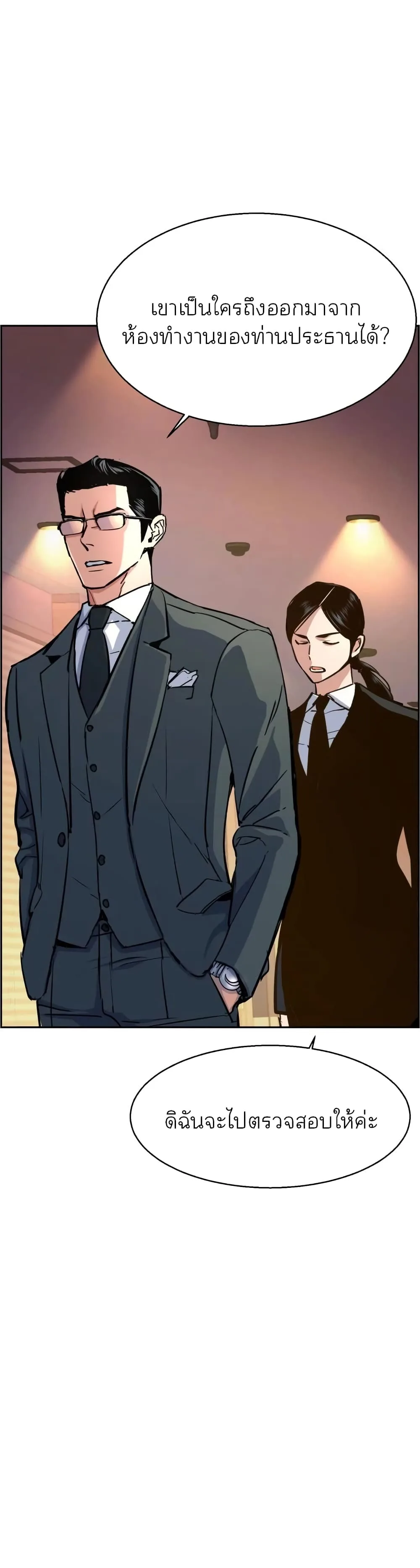 Mercenary Enrollment พี่ชายสายบอดี้การ์ด ตอนที่ 86 หน้า 13