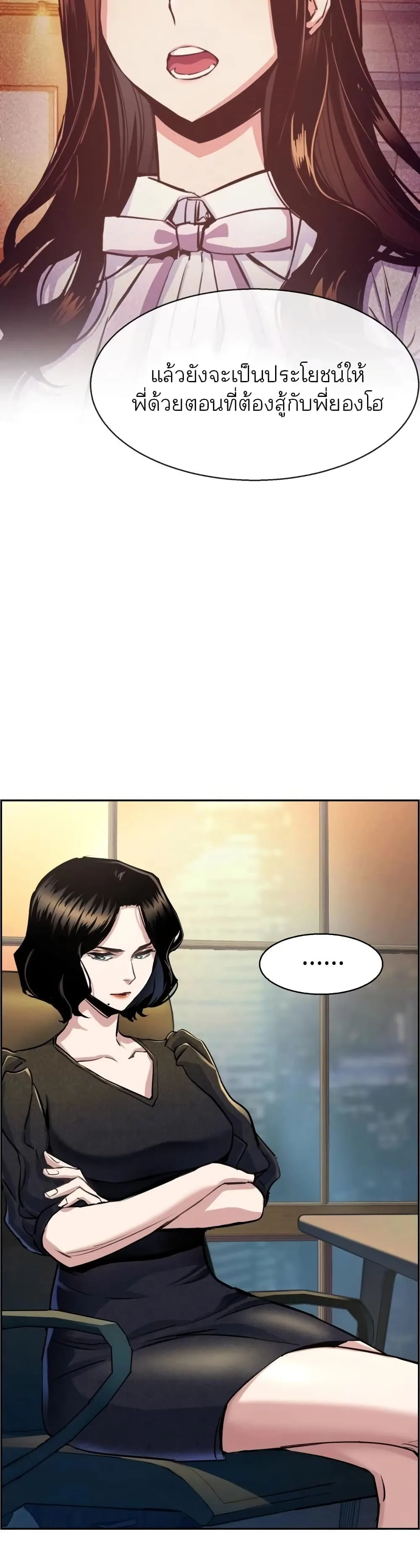 Mercenary Enrollment พี่ชายสายบอดี้การ์ด ตอนที่ 86 หน้า 16