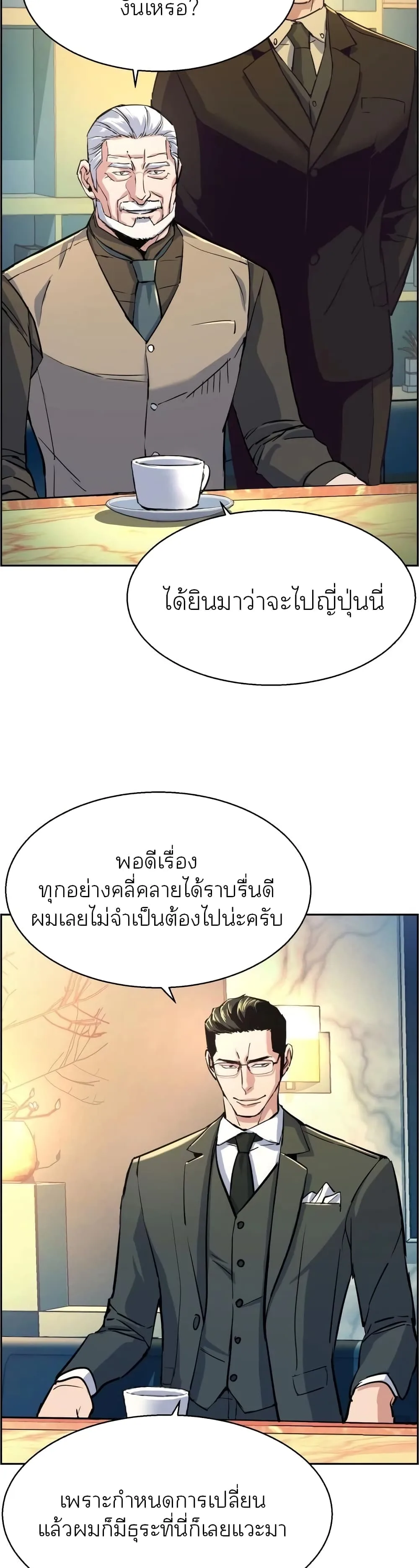 Mercenary Enrollment พี่ชายสายบอดี้การ์ด ตอนที่ 86 หน้า 18