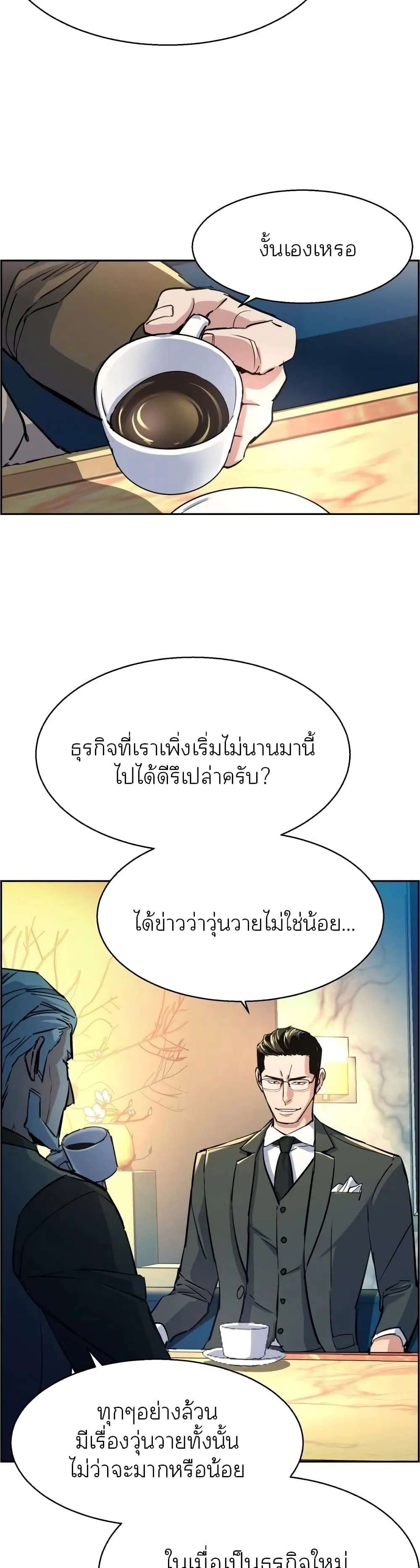 Mercenary Enrollment พี่ชายสายบอดี้การ์ด ตอนที่ 86 หน้า 19