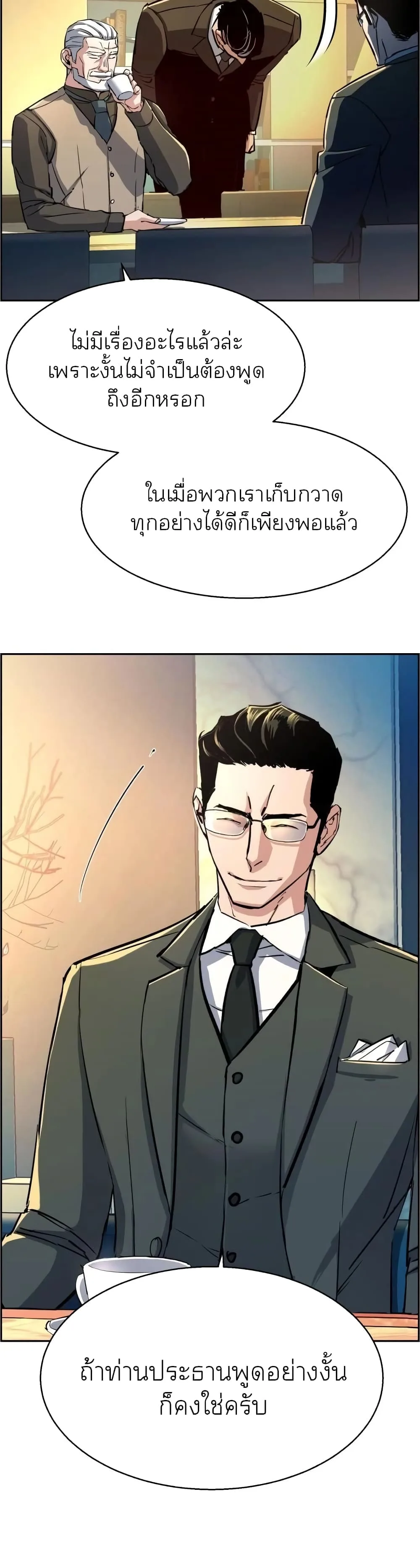 Mercenary Enrollment พี่ชายสายบอดี้การ์ด ตอนที่ 86 หน้า 22