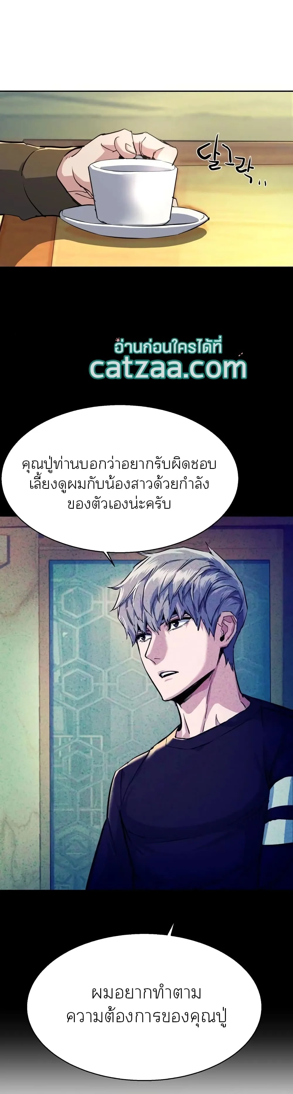 Mercenary Enrollment พี่ชายสายบอดี้การ์ด ตอนที่ 86 หน้า 23