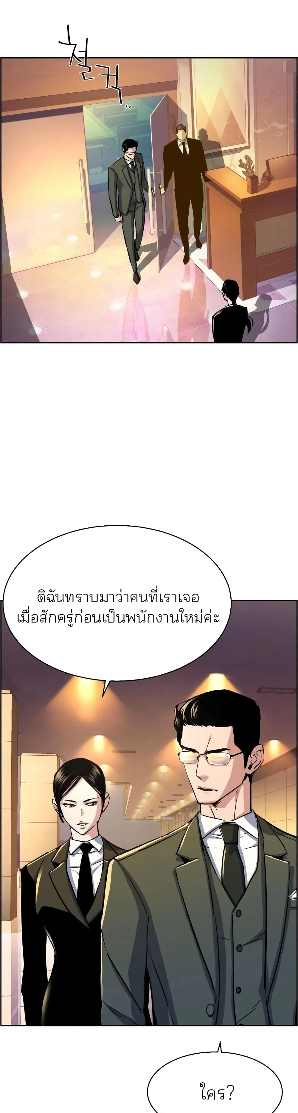 Mercenary Enrollment พี่ชายสายบอดี้การ์ด ตอนที่ 86 หน้า 25