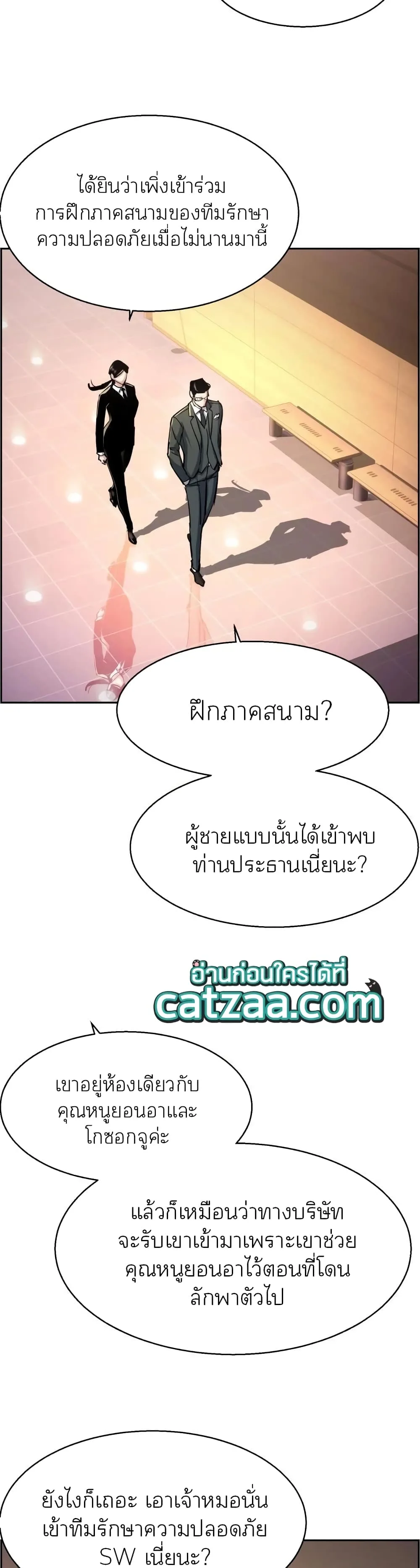 Mercenary Enrollment พี่ชายสายบอดี้การ์ด ตอนที่ 86 หน้า 26
