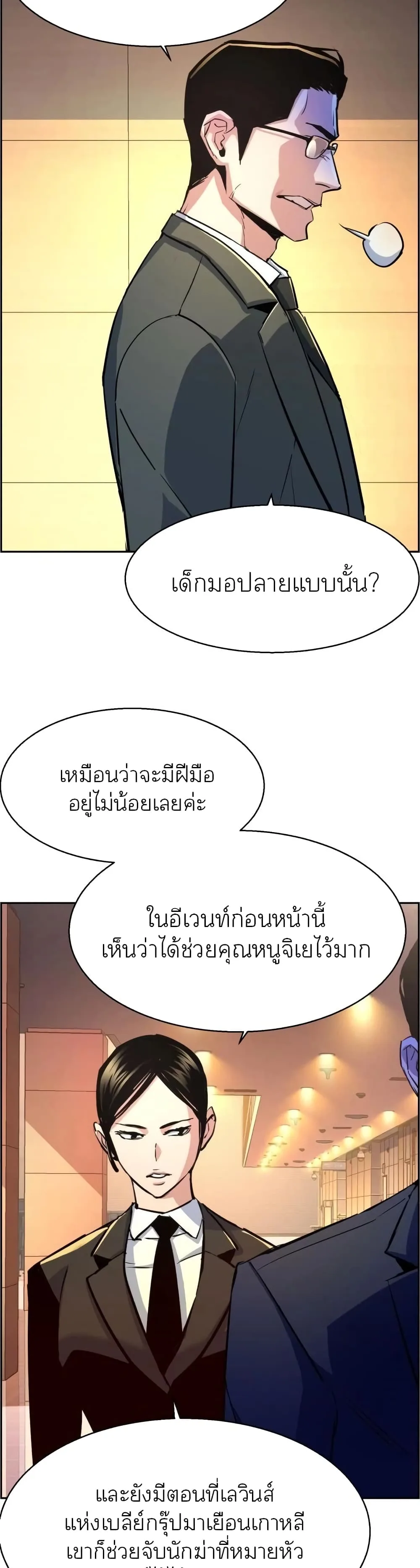 Mercenary Enrollment พี่ชายสายบอดี้การ์ด ตอนที่ 86 หน้า 27