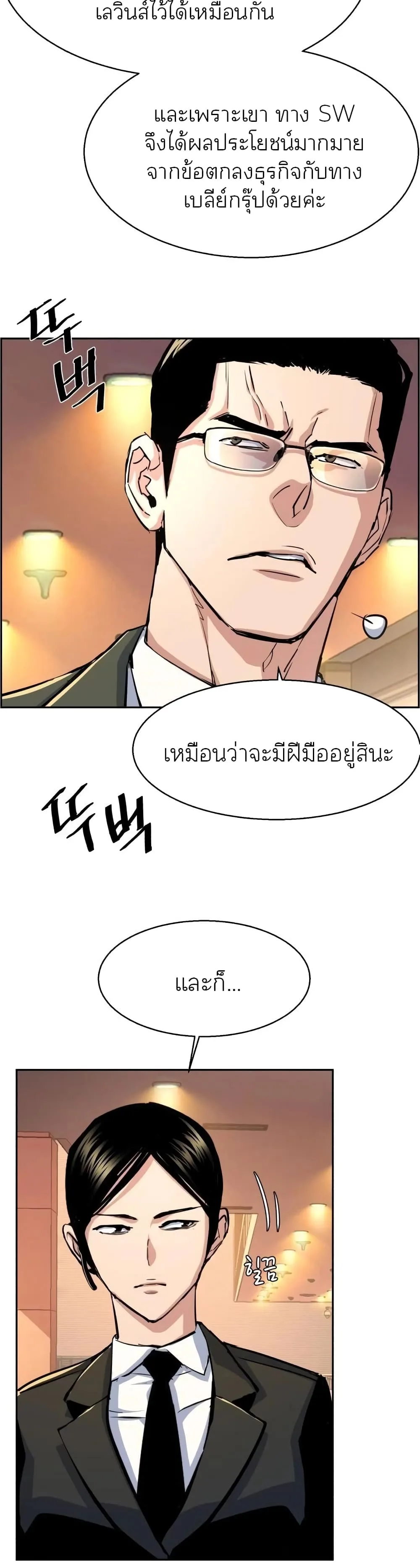 Mercenary Enrollment พี่ชายสายบอดี้การ์ด ตอนที่ 86 หน้า 28