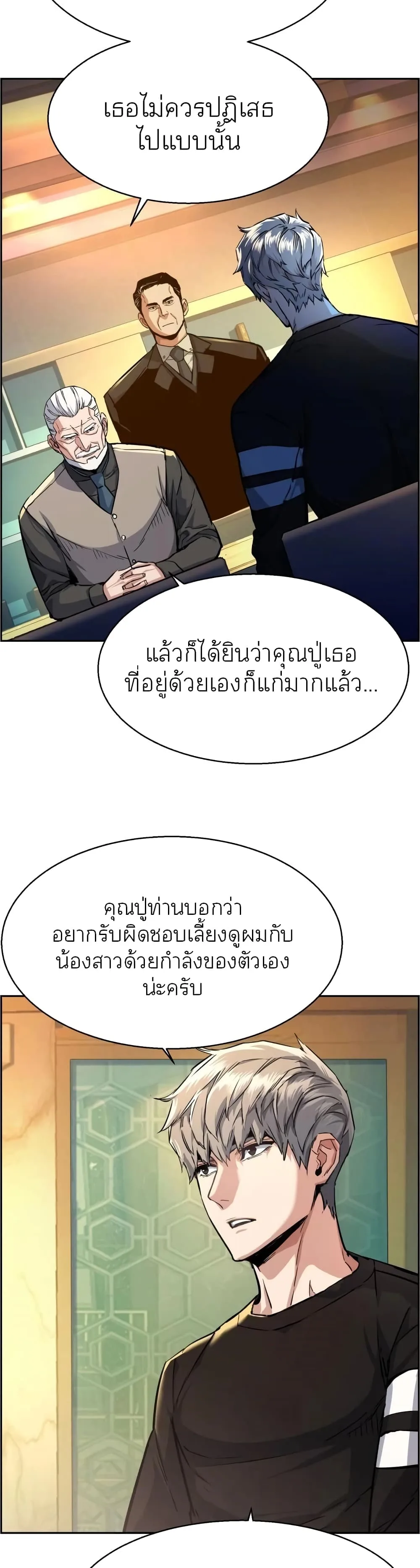 Mercenary Enrollment พี่ชายสายบอดี้การ์ด ตอนที่ 86 หน้า 3