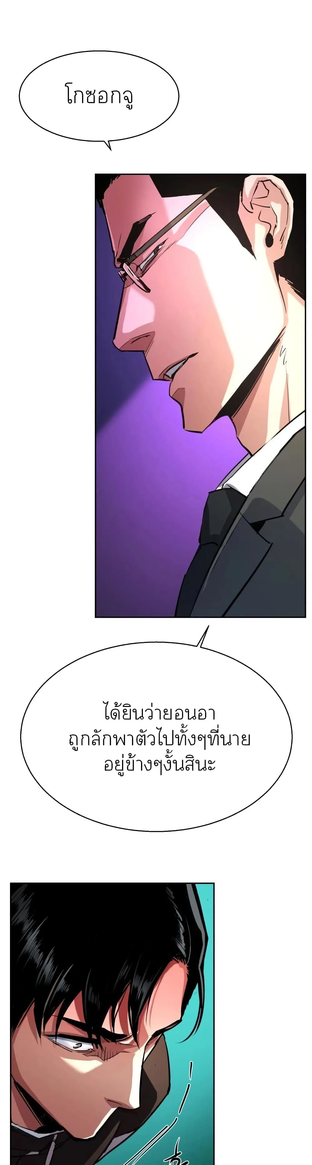 Mercenary Enrollment พี่ชายสายบอดี้การ์ด ตอนที่ 86 หน้า 38