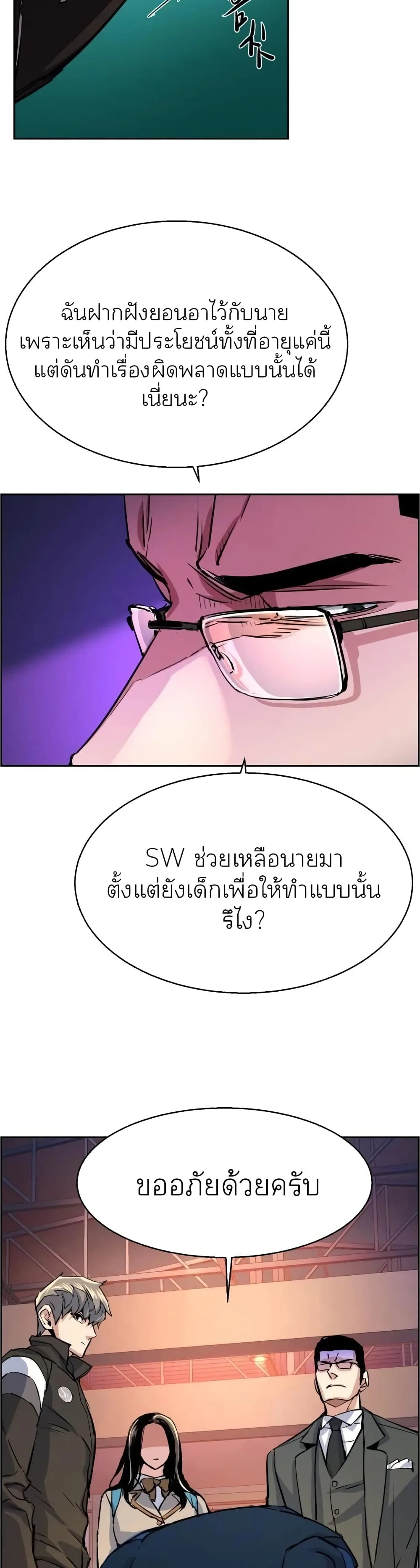 Mercenary Enrollment พี่ชายสายบอดี้การ์ด ตอนที่ 86 หน้า 39