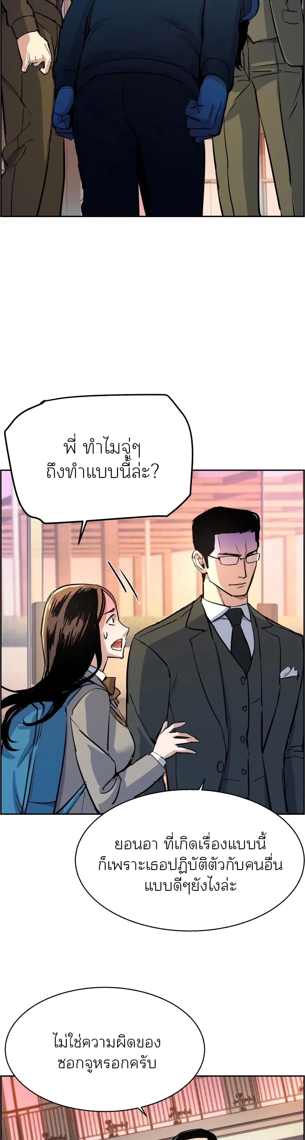 Mercenary Enrollment พี่ชายสายบอดี้การ์ด ตอนที่ 86 หน้า 40