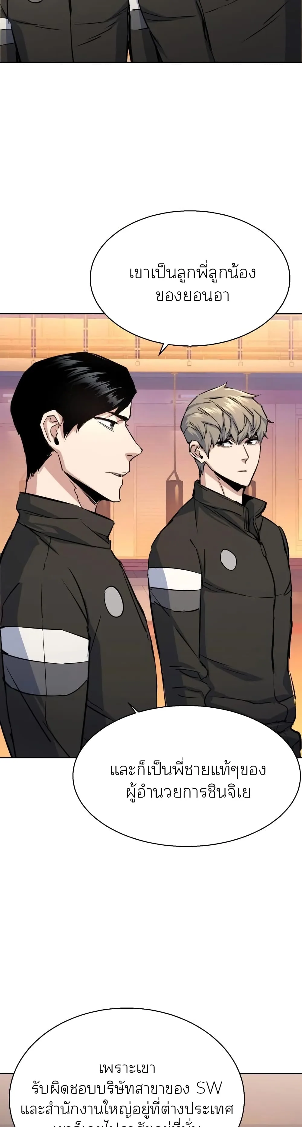 Mercenary Enrollment พี่ชายสายบอดี้การ์ด ตอนที่ 86 หน้า 46