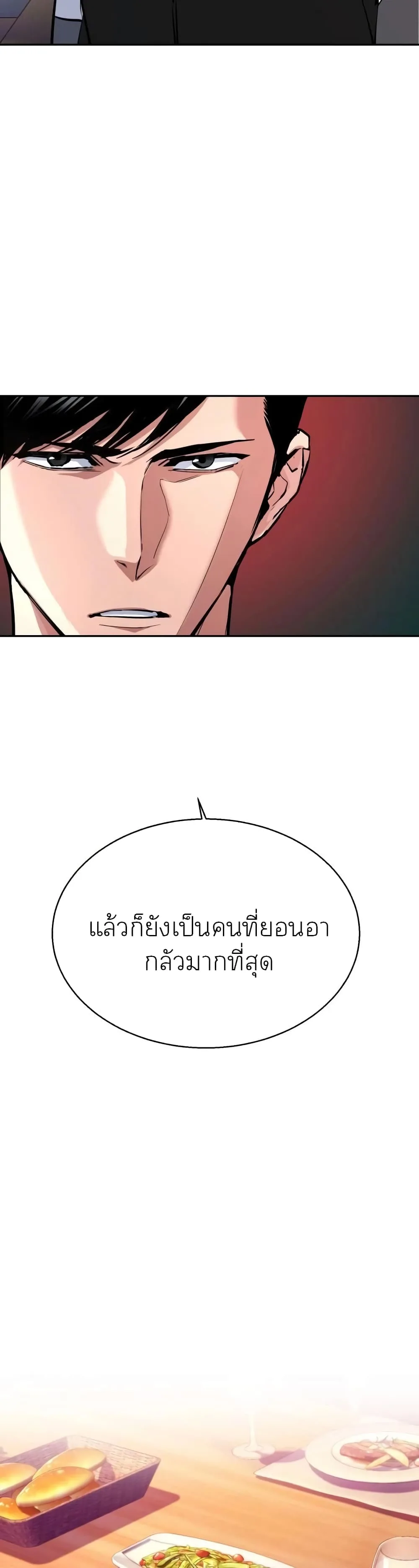 Mercenary Enrollment พี่ชายสายบอดี้การ์ด ตอนที่ 86 หน้า 48