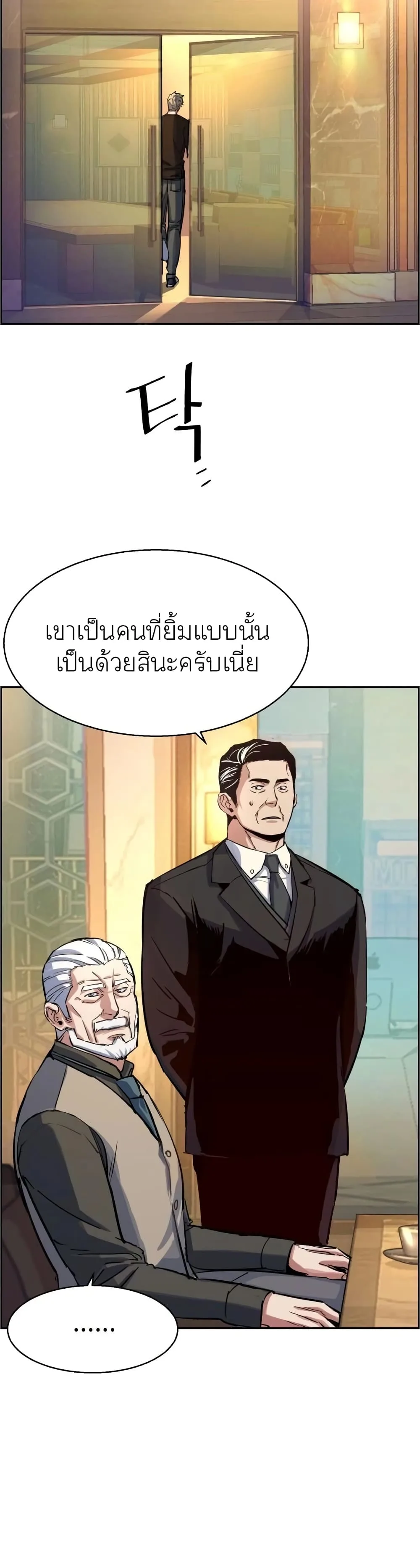 Mercenary Enrollment พี่ชายสายบอดี้การ์ด ตอนที่ 86 หน้า 7