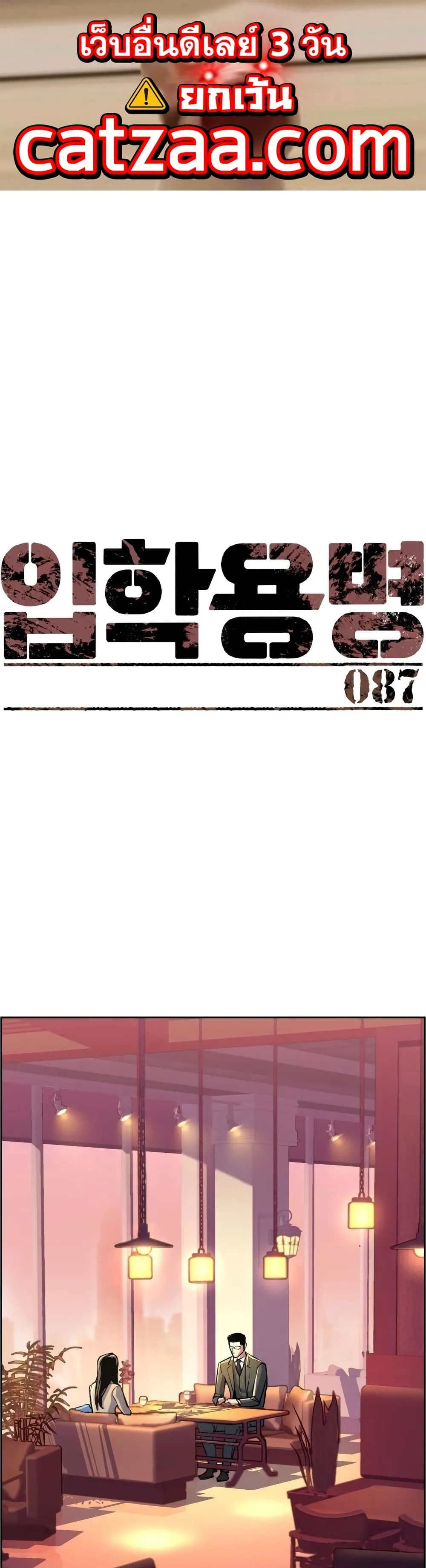 Mercenary Enrollment พี่ชายสายบอดี้การ์ด ตอนที่ 87 หน้า 1