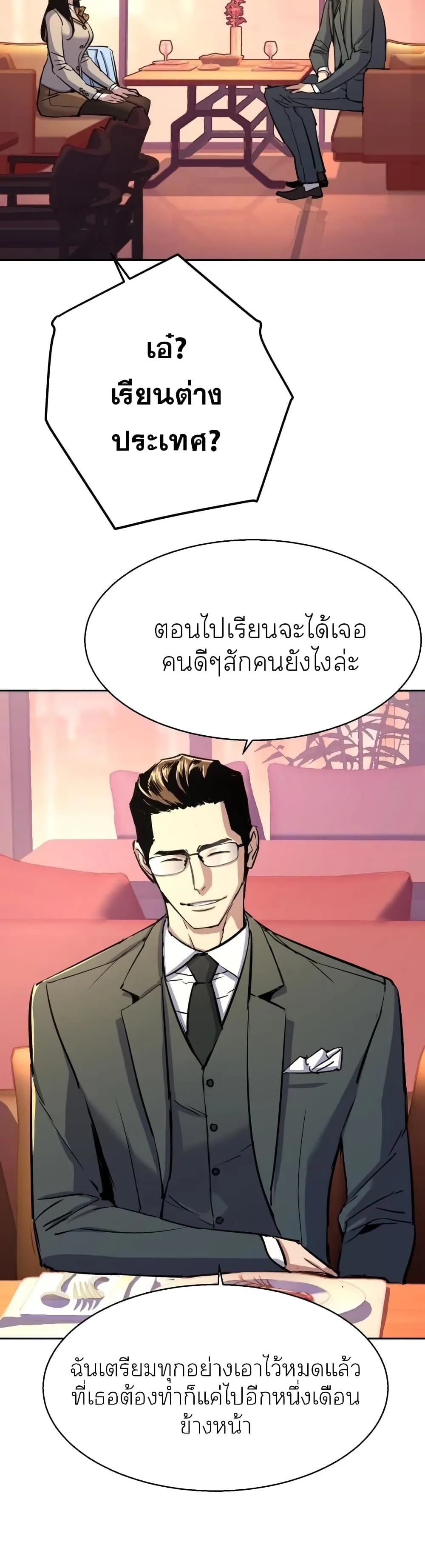 Mercenary Enrollment พี่ชายสายบอดี้การ์ด ตอนที่ 87 หน้า 10