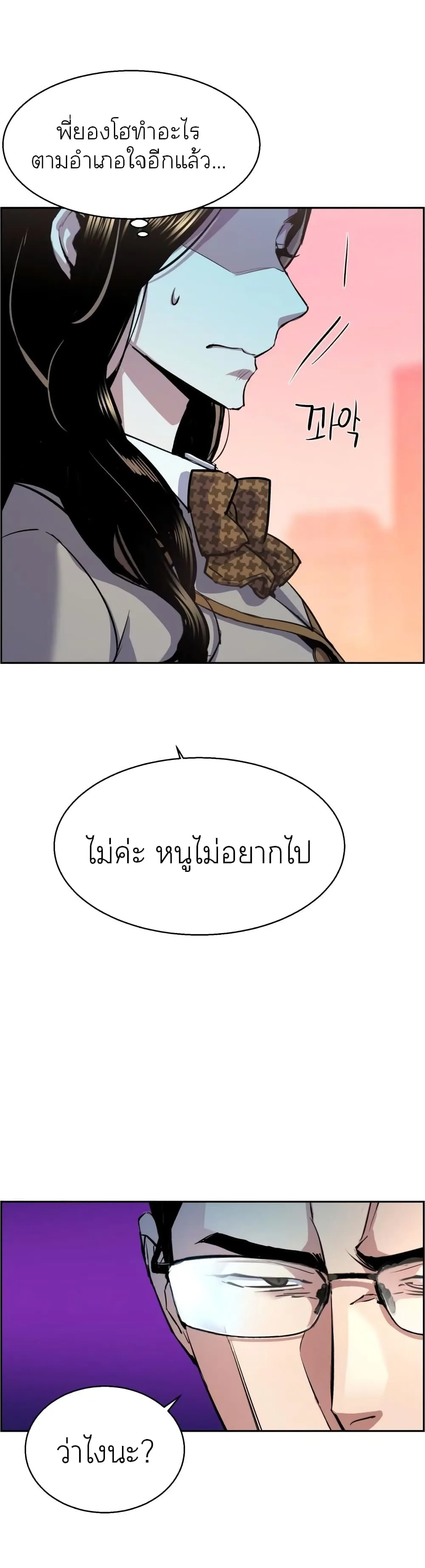 Mercenary Enrollment พี่ชายสายบอดี้การ์ด ตอนที่ 87 หน้า 11