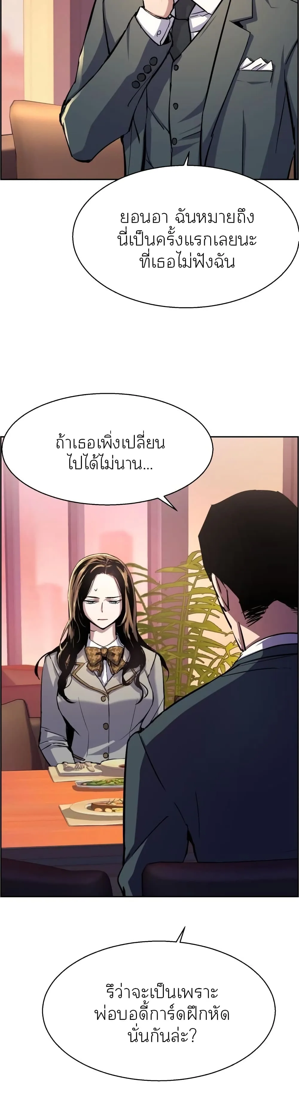 Mercenary Enrollment พี่ชายสายบอดี้การ์ด ตอนที่ 87 หน้า 13