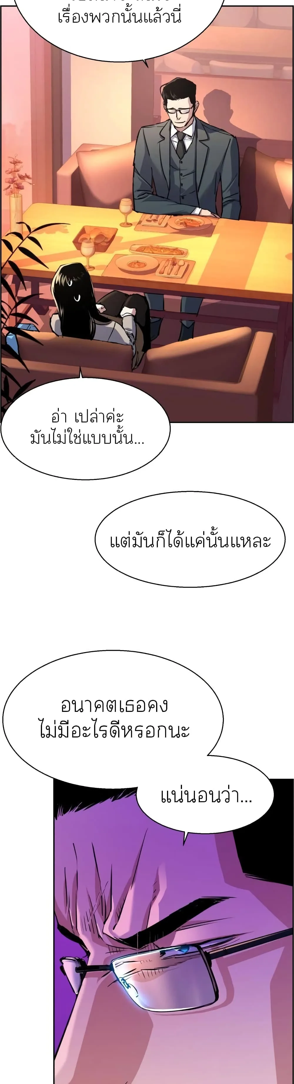 Mercenary Enrollment พี่ชายสายบอดี้การ์ด ตอนที่ 87 หน้า 15