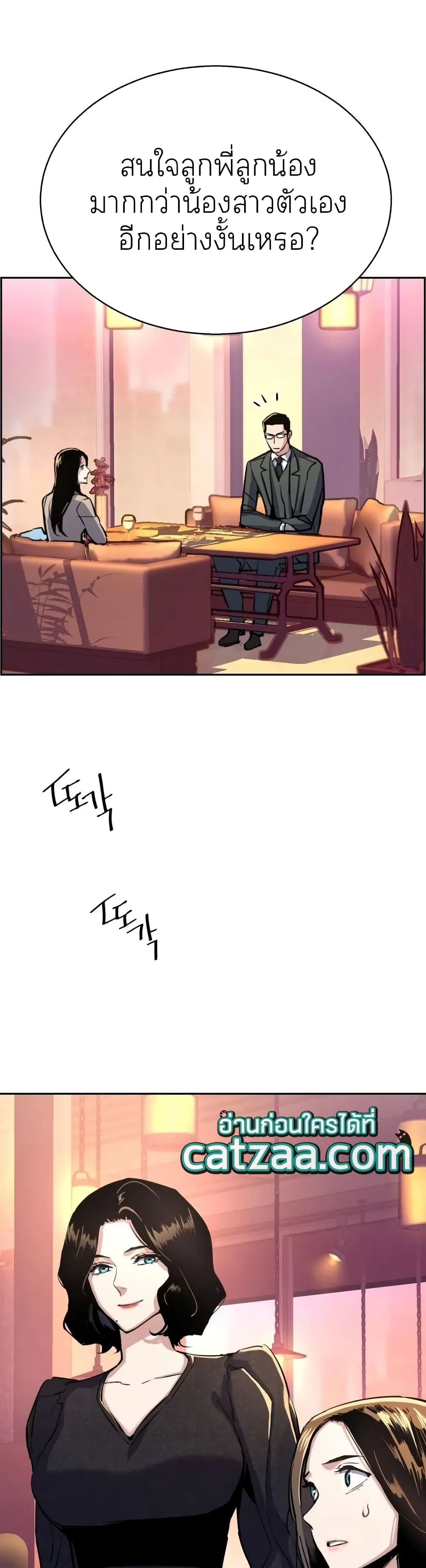 Mercenary Enrollment พี่ชายสายบอดี้การ์ด ตอนที่ 87 หน้า 17