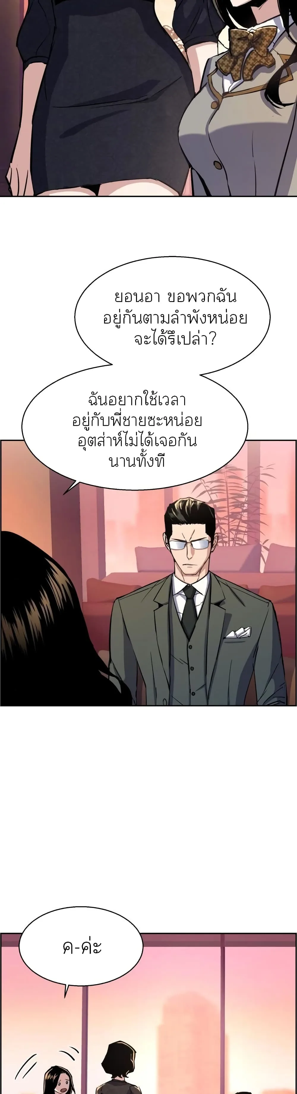 Mercenary Enrollment พี่ชายสายบอดี้การ์ด ตอนที่ 87 หน้า 18