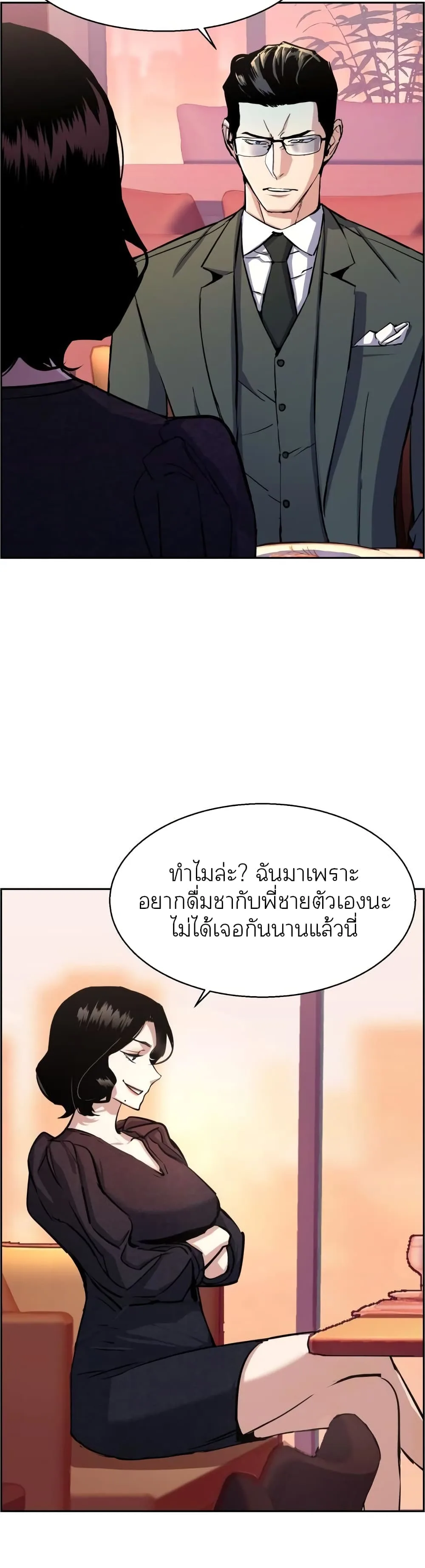 Mercenary Enrollment พี่ชายสายบอดี้การ์ด ตอนที่ 87 หน้า 20