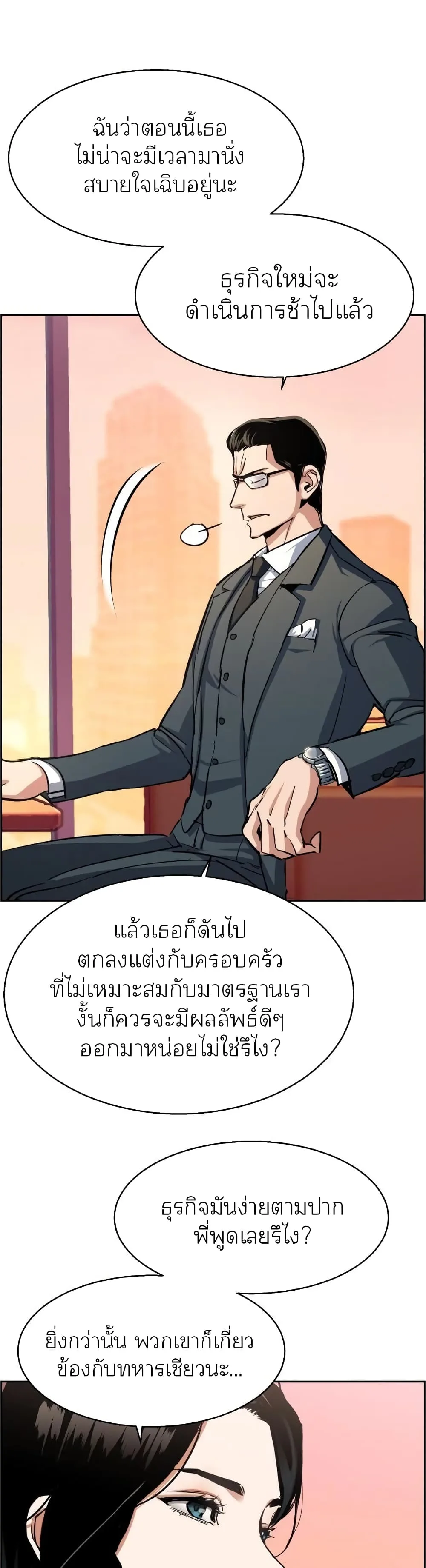 Mercenary Enrollment พี่ชายสายบอดี้การ์ด ตอนที่ 87 หน้า 21