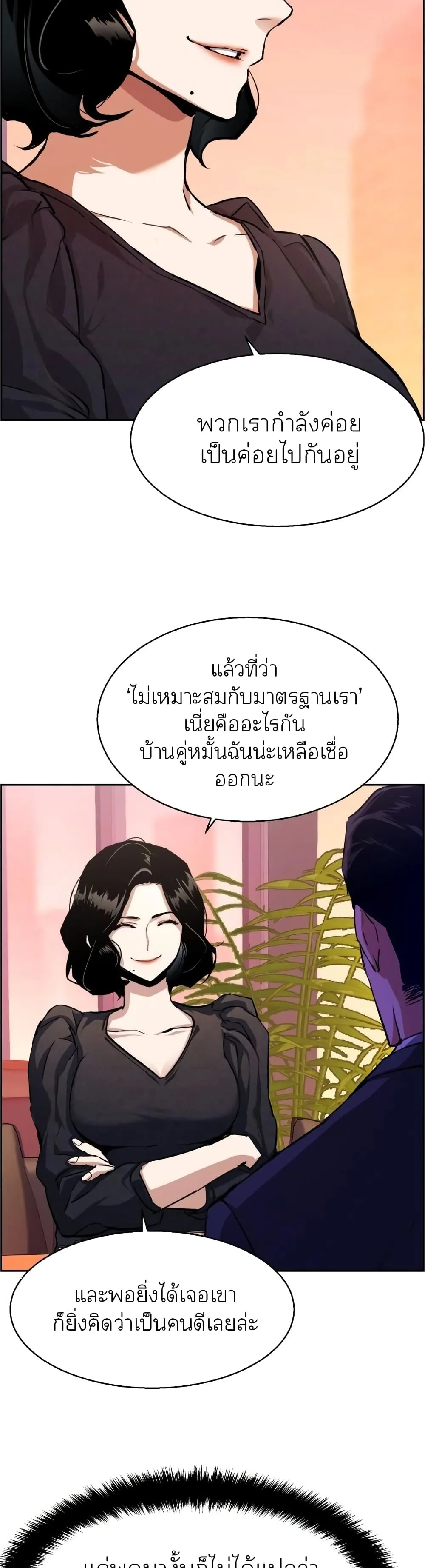 Mercenary Enrollment พี่ชายสายบอดี้การ์ด ตอนที่ 87 หน้า 22