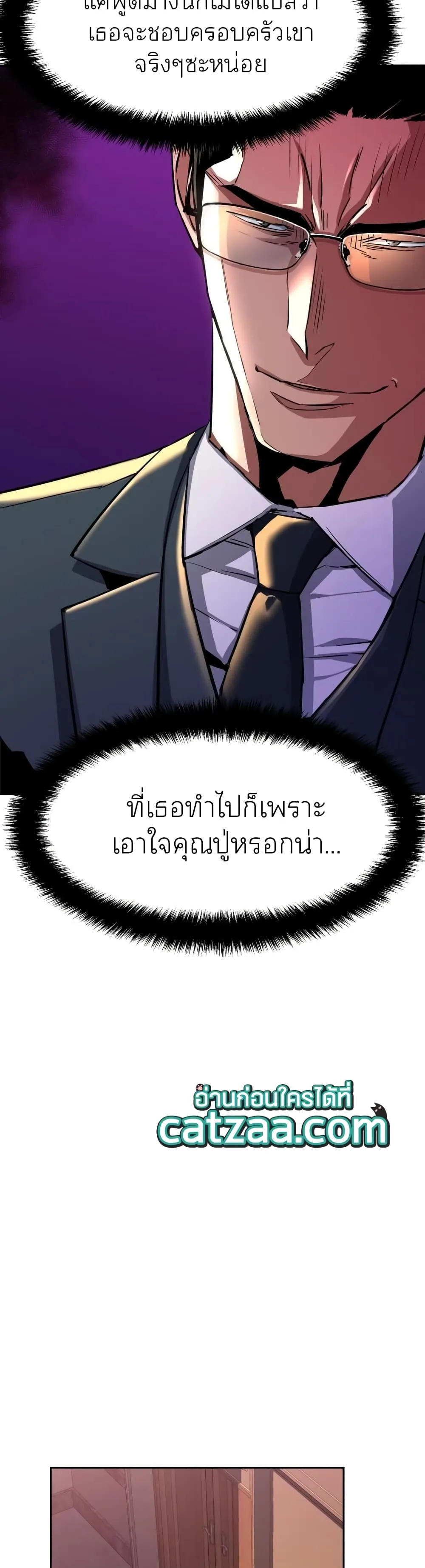 Mercenary Enrollment พี่ชายสายบอดี้การ์ด ตอนที่ 87 หน้า 23