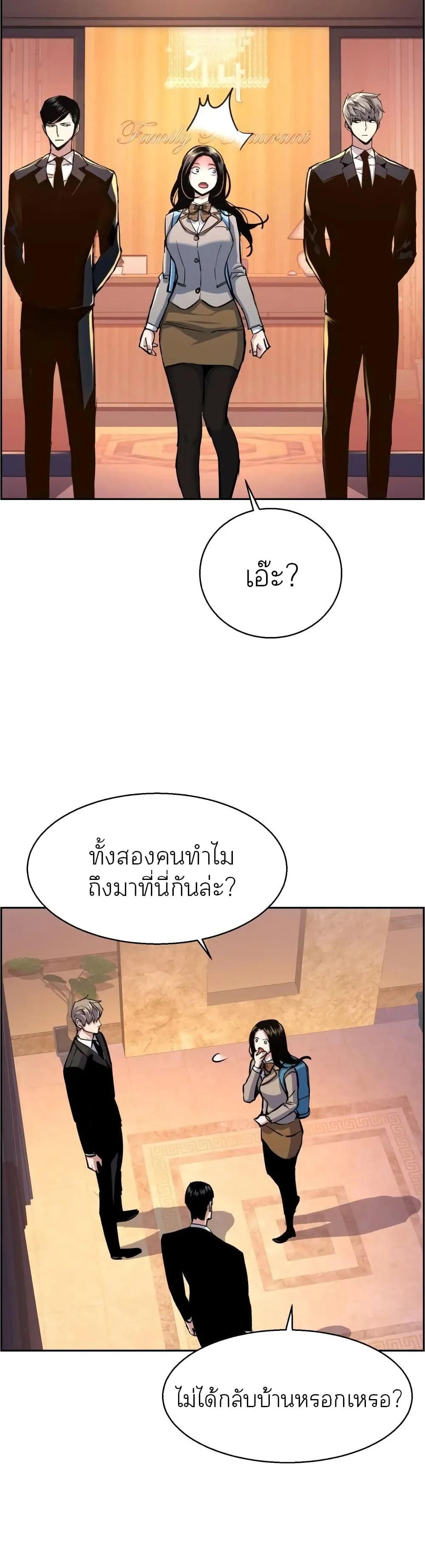 Mercenary Enrollment พี่ชายสายบอดี้การ์ด ตอนที่ 87 หน้า 25