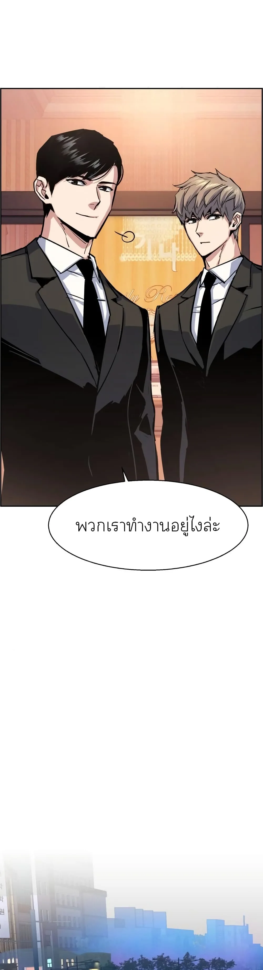 Mercenary Enrollment พี่ชายสายบอดี้การ์ด ตอนที่ 87 หน้า 26