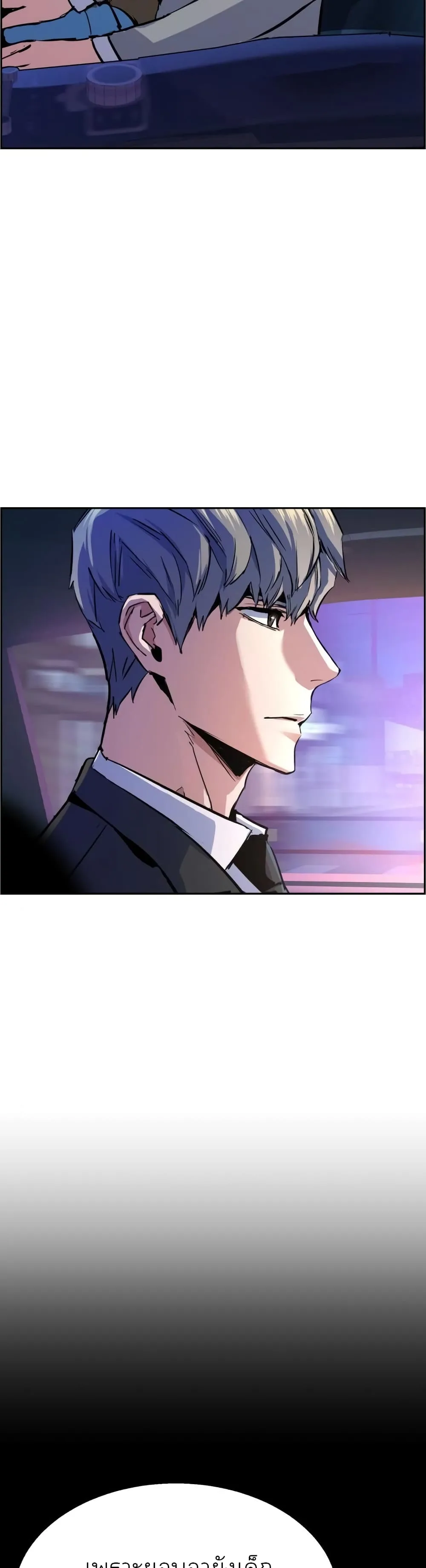 Mercenary Enrollment พี่ชายสายบอดี้การ์ด ตอนที่ 87 หน้า 29