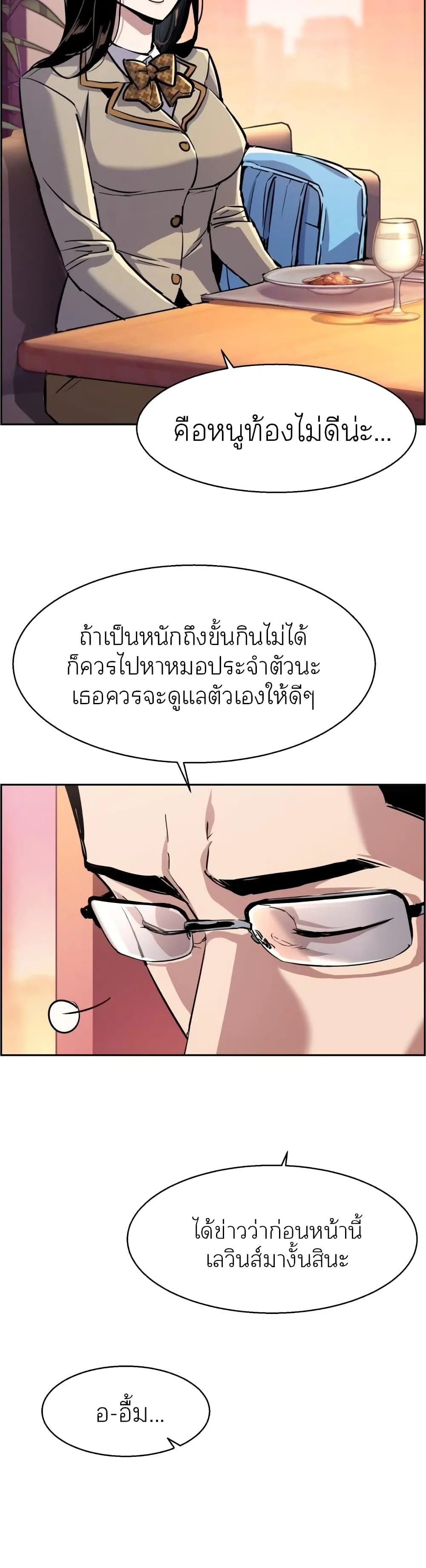Mercenary Enrollment พี่ชายสายบอดี้การ์ด ตอนที่ 87 หน้า 3