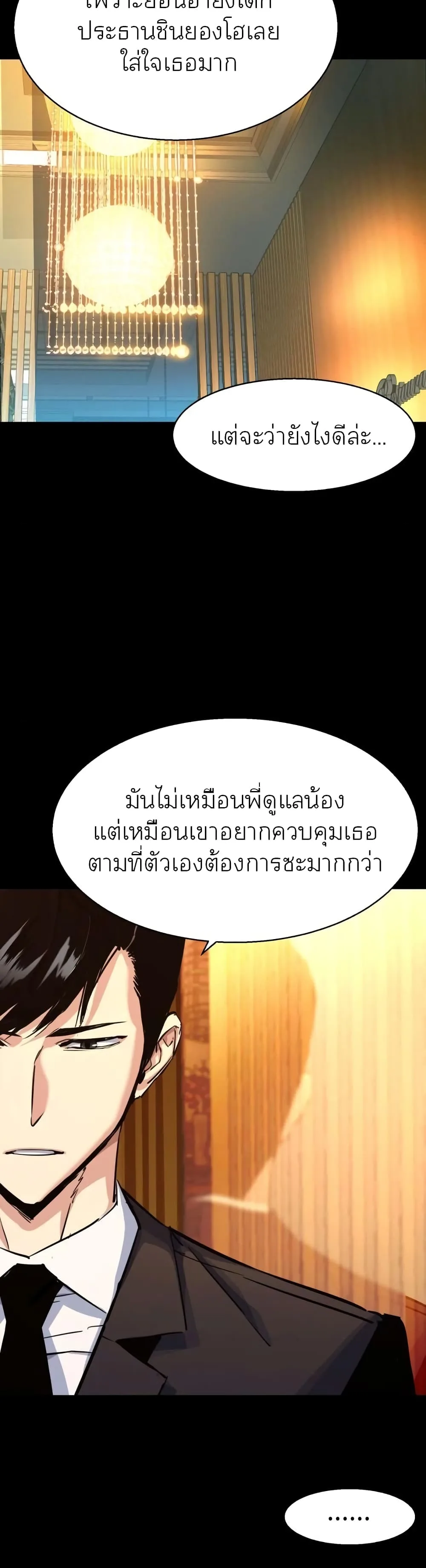 Mercenary Enrollment พี่ชายสายบอดี้การ์ด ตอนที่ 87 หน้า 30