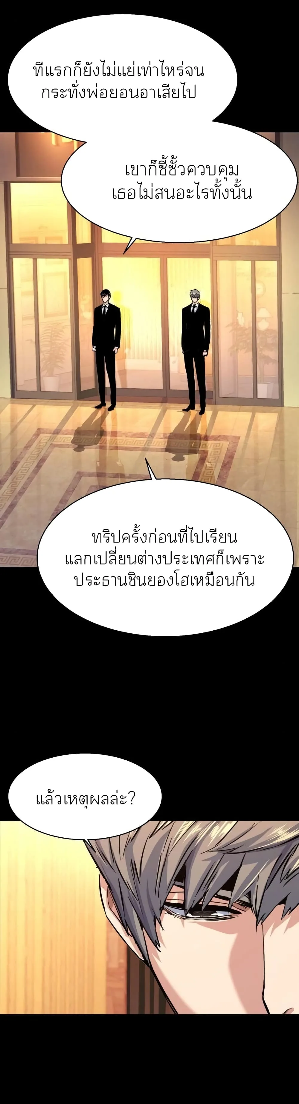Mercenary Enrollment พี่ชายสายบอดี้การ์ด ตอนที่ 87 หน้า 31