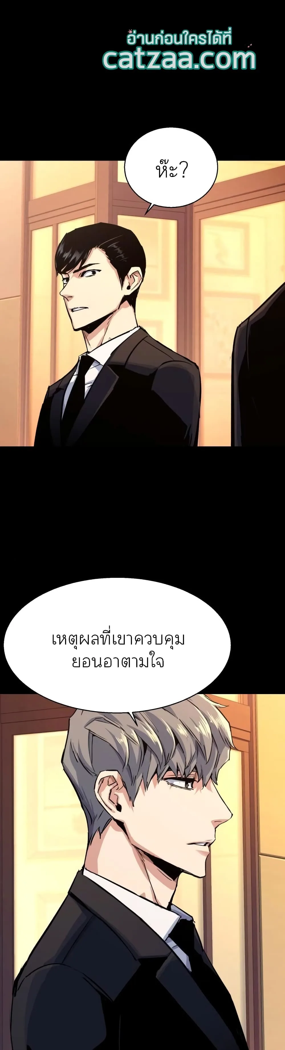 Mercenary Enrollment พี่ชายสายบอดี้การ์ด ตอนที่ 87 หน้า 32