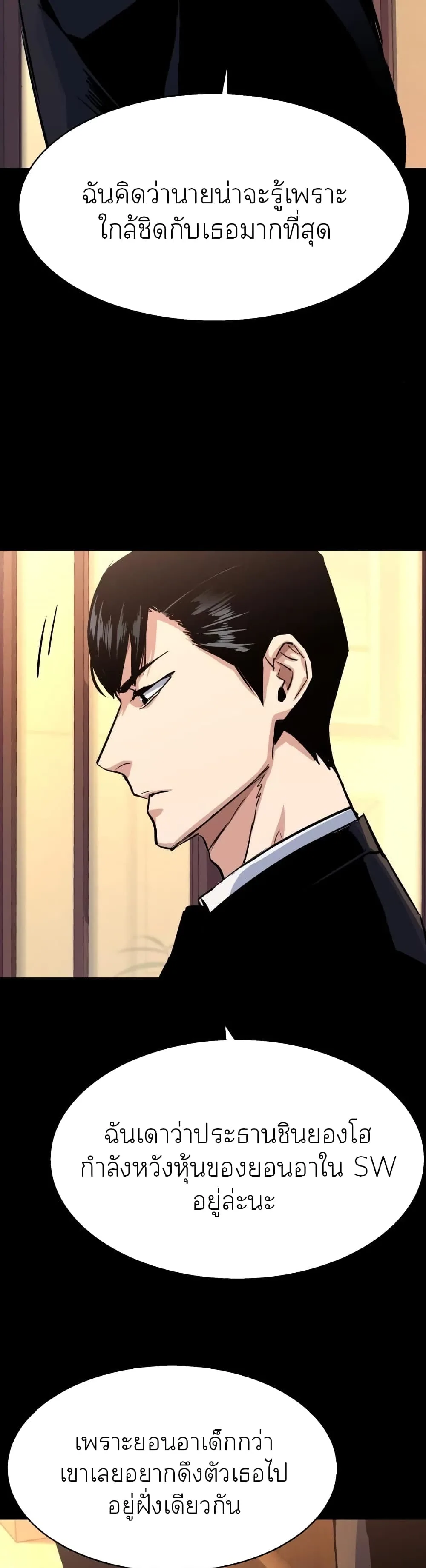 Mercenary Enrollment พี่ชายสายบอดี้การ์ด ตอนที่ 87 หน้า 33