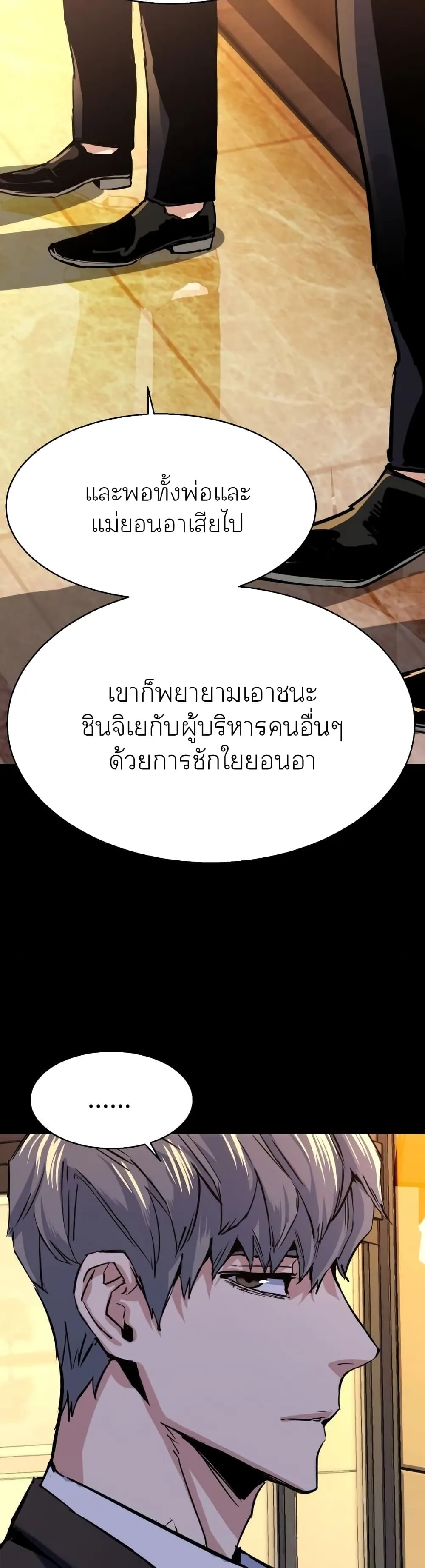 Mercenary Enrollment พี่ชายสายบอดี้การ์ด ตอนที่ 87 หน้า 34