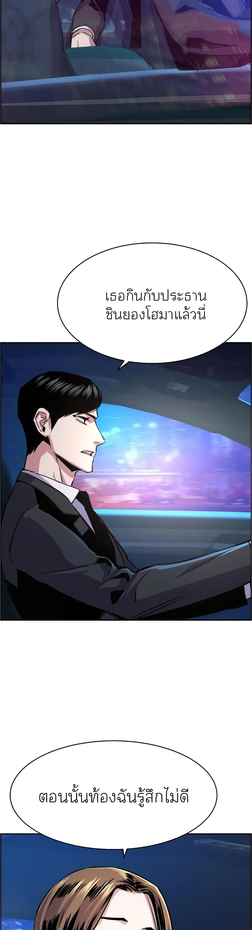 Mercenary Enrollment พี่ชายสายบอดี้การ์ด ตอนที่ 87 หน้า 38