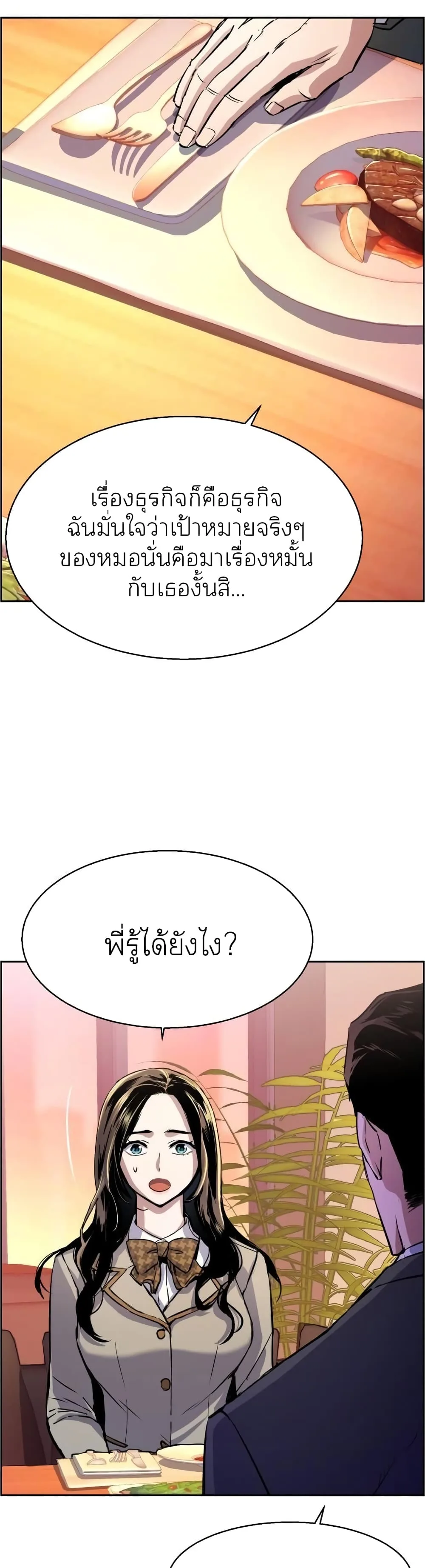Mercenary Enrollment พี่ชายสายบอดี้การ์ด ตอนที่ 87 หน้า 4