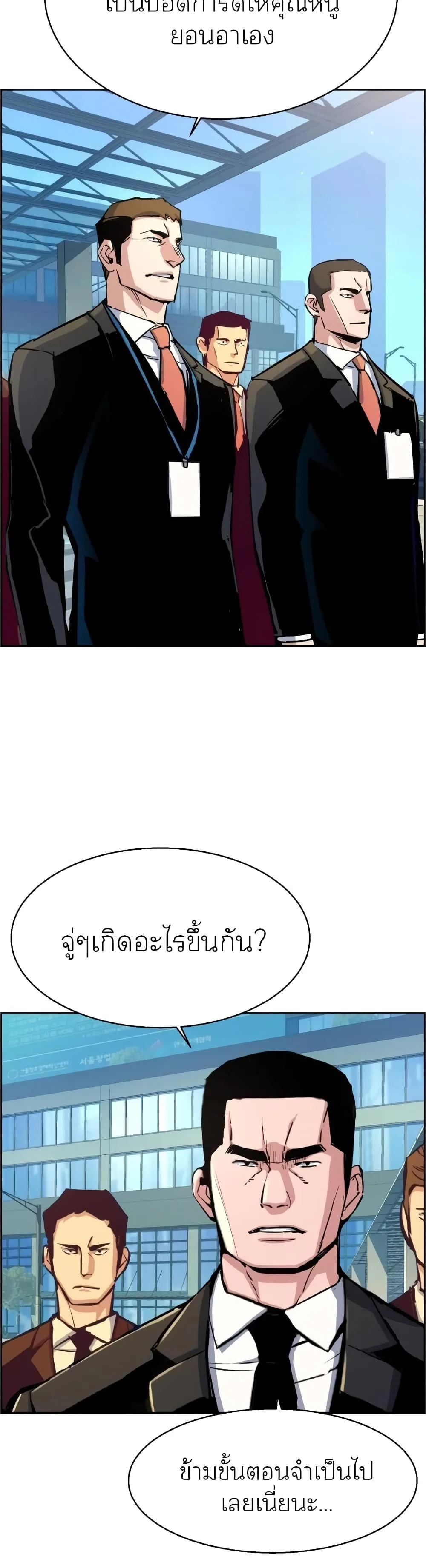 Mercenary Enrollment พี่ชายสายบอดี้การ์ด ตอนที่ 87 หน้า 48