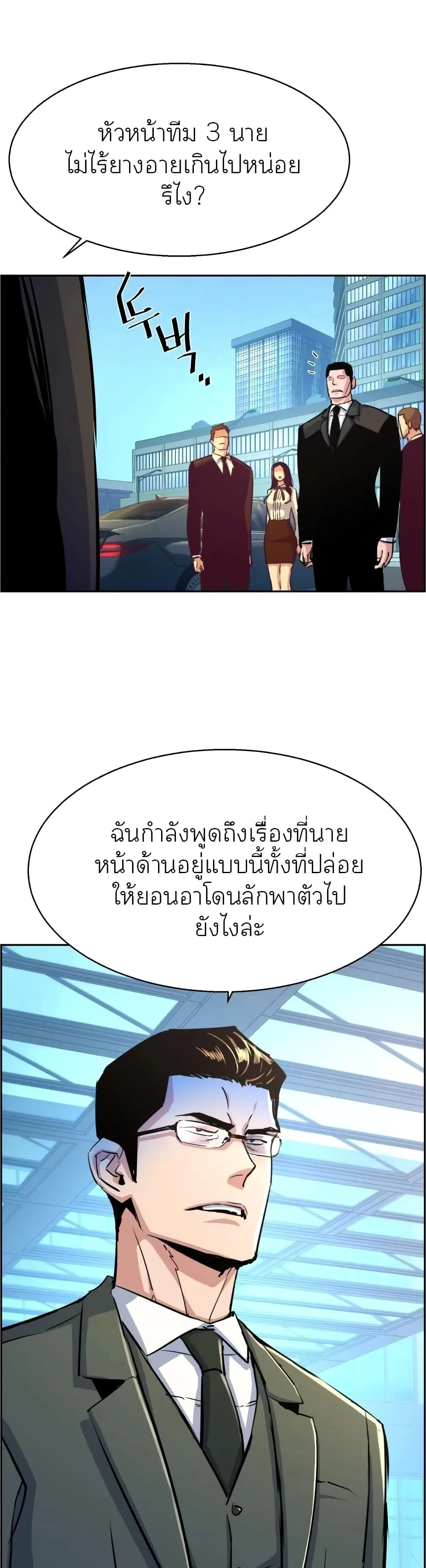 Mercenary Enrollment พี่ชายสายบอดี้การ์ด ตอนที่ 87 หน้า 49